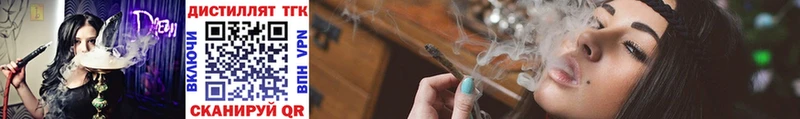 ТГК вейп с тгк  Слюдянка 